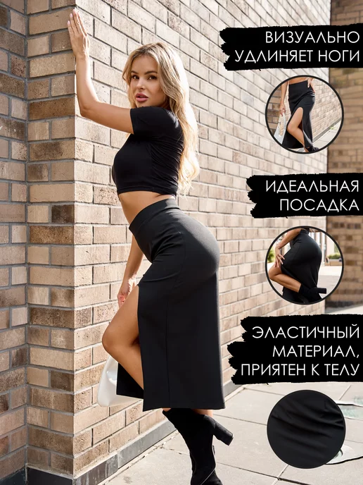 Длинная миди юбка с разрезом
