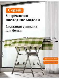 Универсальная сушилка для одеял и одежд