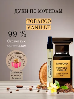 Масляные духи стойкие по мотивам Tobacco Vanille 10 мл