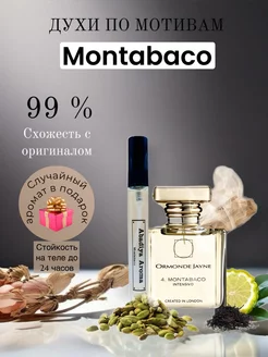 Масляные духи стойкие по мотивам Montabaco 10 мл