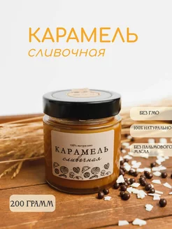 Карамель сливочная