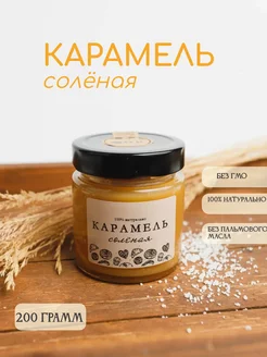 Карамель соленая