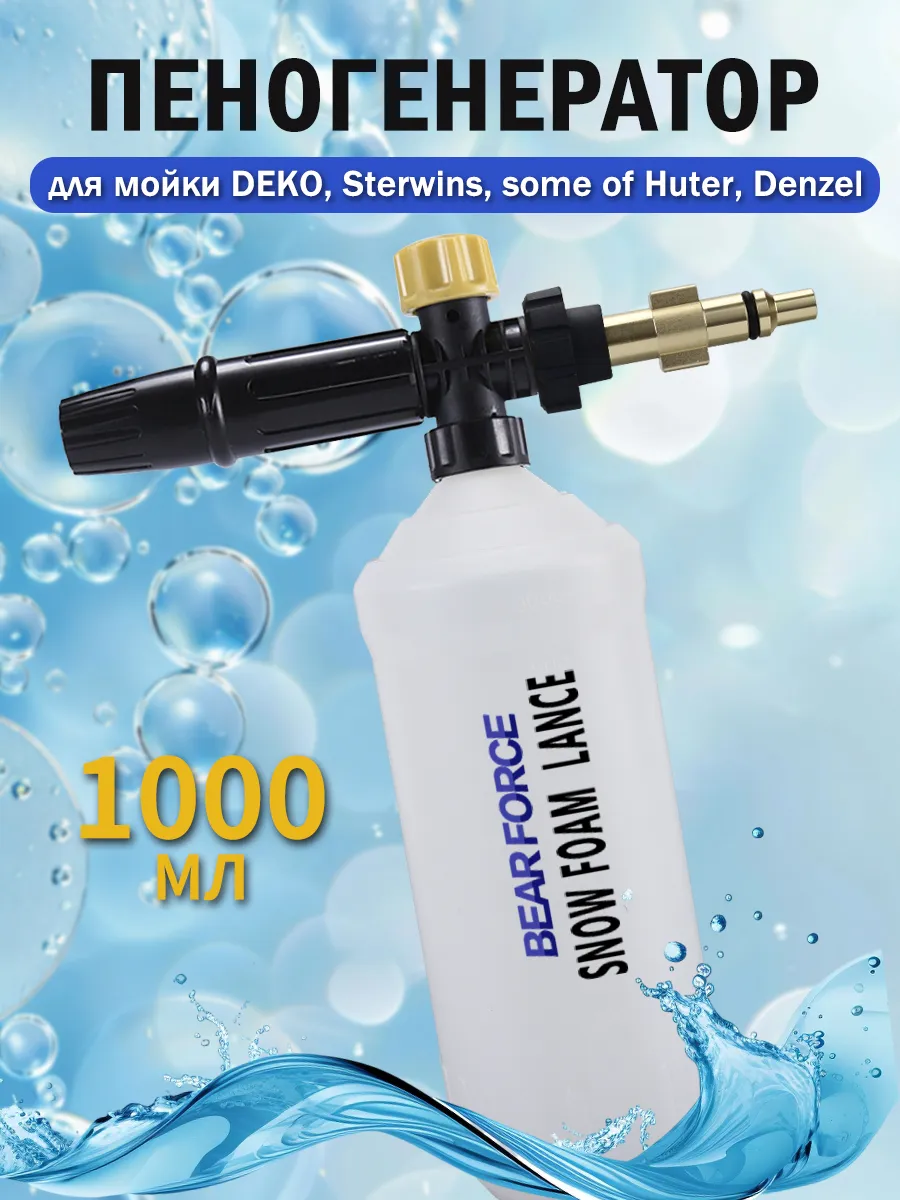 Пенная насадка пеногенератор для мойки Lavor Sterwins Deko