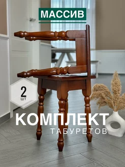 Табурет для кухни деревянный квадратный 2 шт