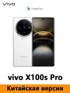 Смартфон CN Version X100s Pro 16+512GB Белый vivo 242679390 купить за 78 830 ₽ в интернет-магазине Wildberries