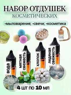 Отдушки для мыловарения и свечей AROMATIZE 242680212 купить за 437 ₽ в интернет-магазине Wildberries