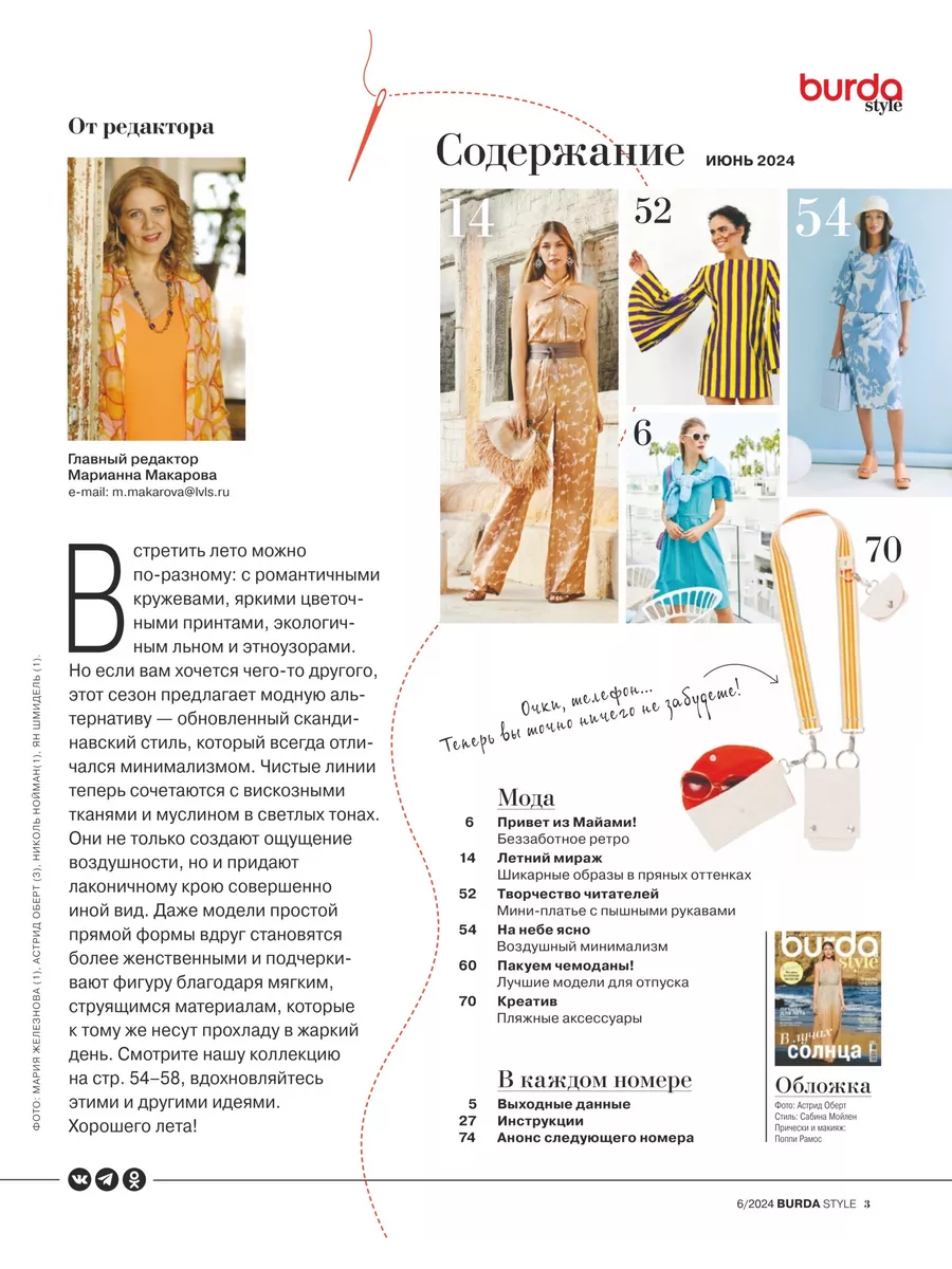 Первый анонс Burda Style 6/2024: летние модели с индийским колоритом и К°