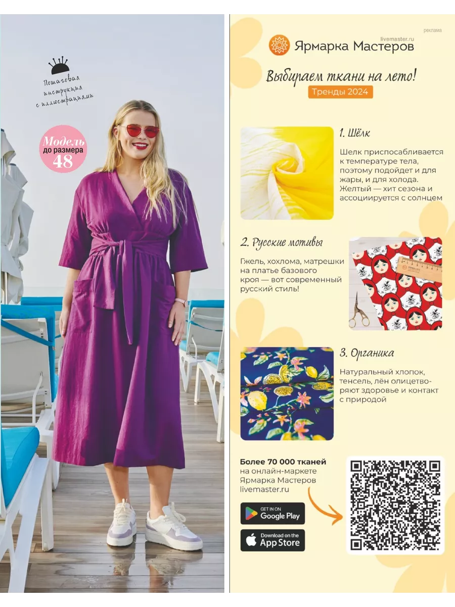 Первый анонс Burda Style 6/ летние модели с индийским колоритом и К° — refsoch.ru