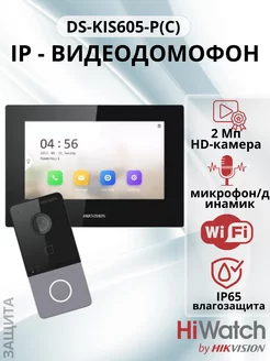 Комплект IP-Видеодомофона DS-KIS605-P(C)