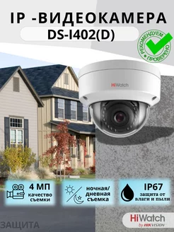 Камера видеонаблюдения уличная IP DS-I402(D) 4МП HiWatch 242683402 купить за 6 344 ₽ в интернет-магазине Wildberries