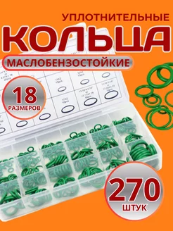 Набор уплотнительных колец для систем кондиционирования