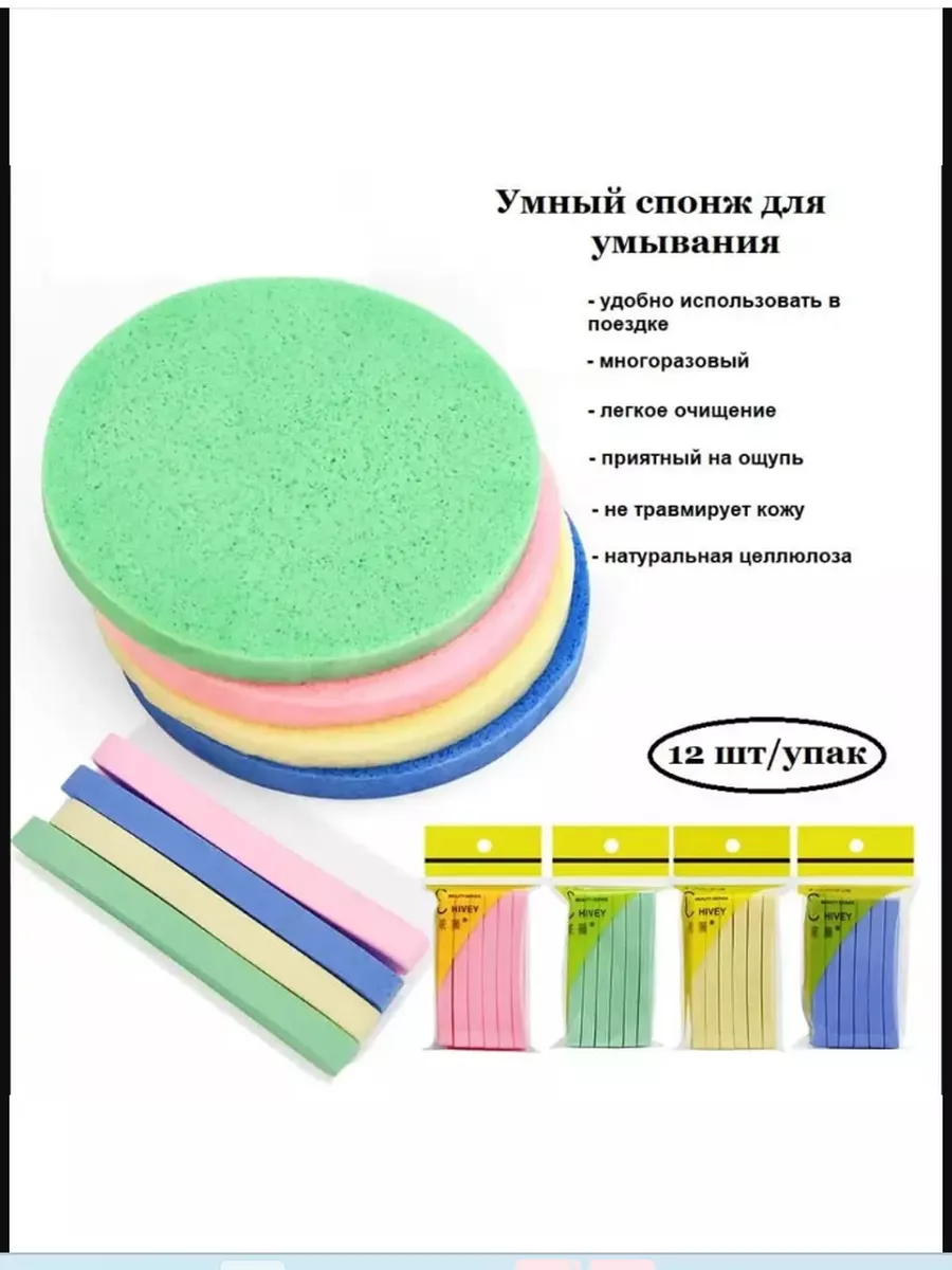 Спонж для умывания и...
