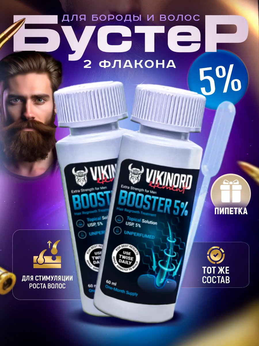 Сыворотка 5% (2 шт) для роста...