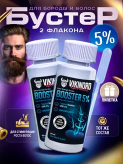 Сыворотка 5% (2 шт) для роста бороды Vikinord 242686034 купить за 914 ₽ в интернет-магазине Wildberries