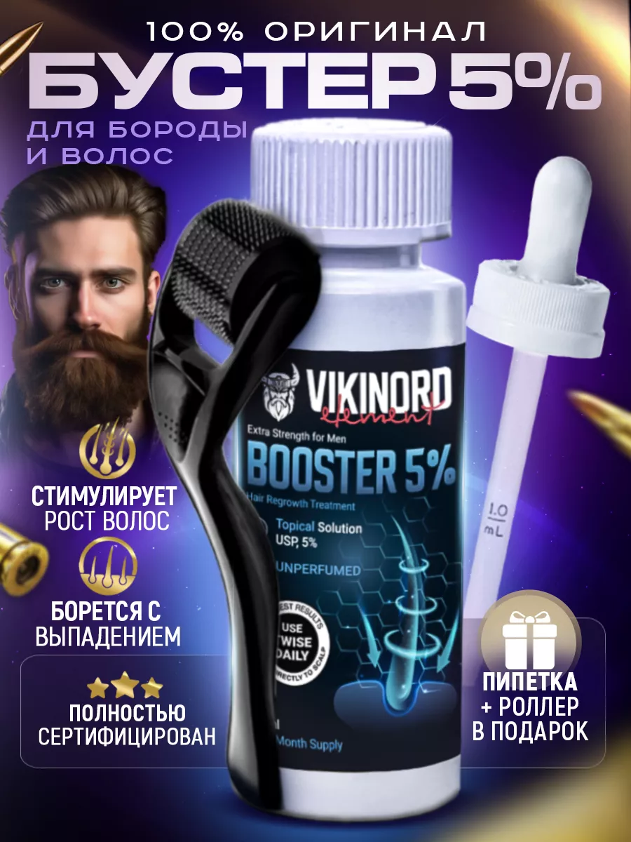 Бустер 5% для роста волос и...