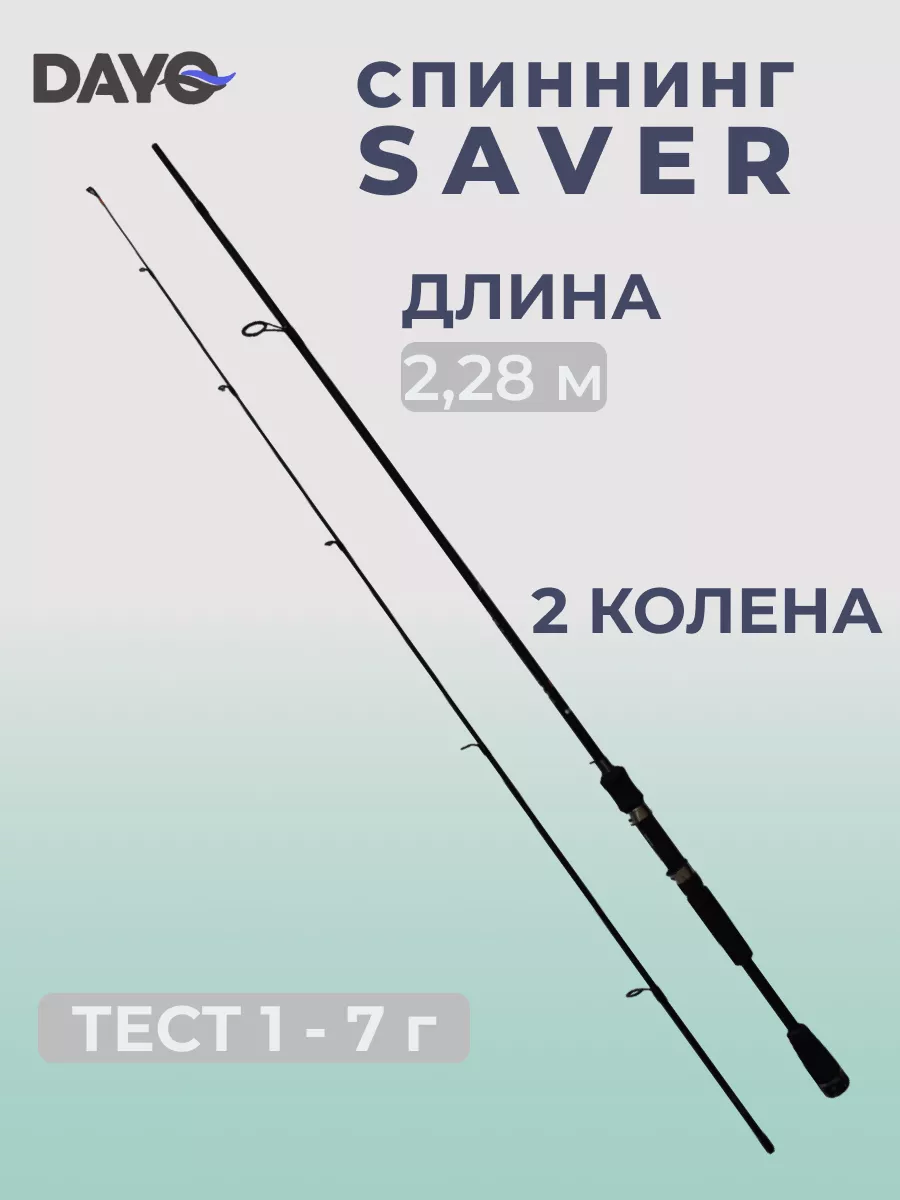 Dayo saver спиннинг. Dayo saver спиннинг