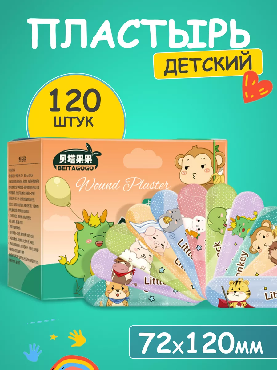 Пластырь с рисунком 120 шт