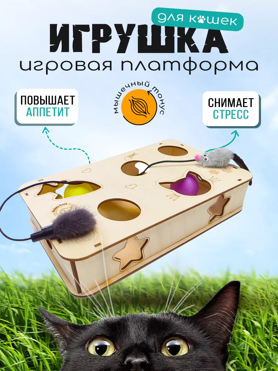 Игровой комплекс для кошек