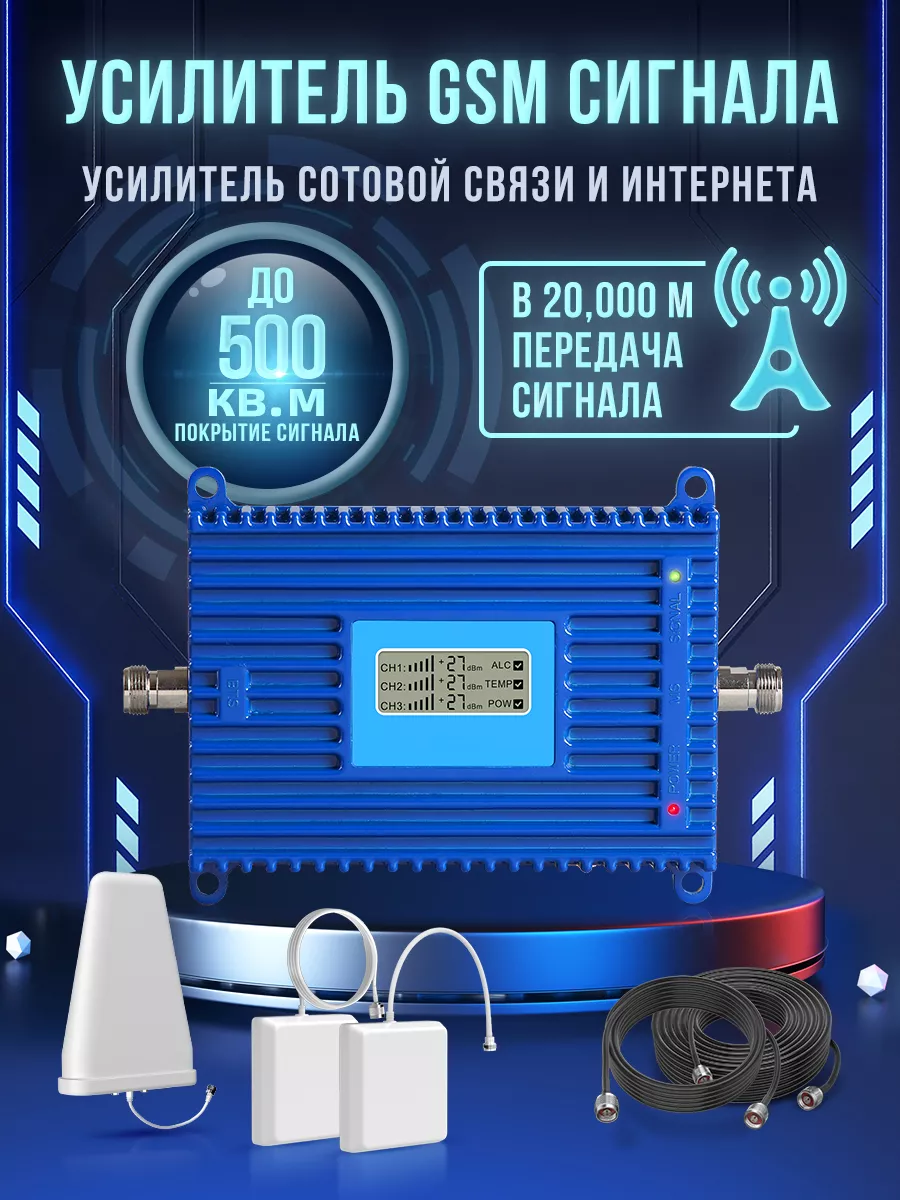 Усилитель сигнала сотовой...