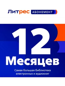 Абонемент на 12 месяцев — Промокод