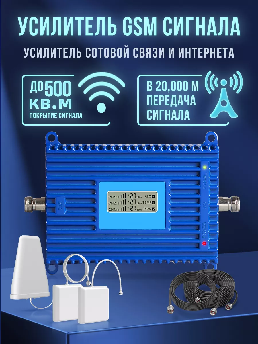 GSM Усилитель сигнала...