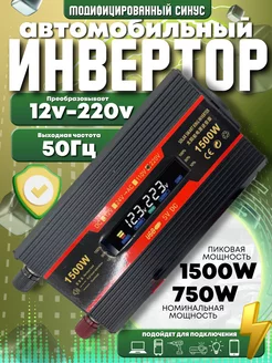 Автомобильный инвертор 12v 1500w (5) ВсёДляВсех 242692188 купить за 3 270 ₽ в интернет-магазине Wildberries