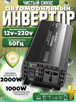 Автомобильный инвертор 12v 2000w с чистой синусоидой (5) ВсёДляВсех 242692193 купить за 5 567 ₽ в интернет-магазине Wildberries