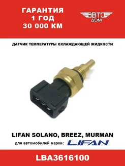 Датчик температуры охлаждающей жидкости DELPHI Лифан Солано 242693297 купить за 578 ₽ в интернет‑магазине Wildberries