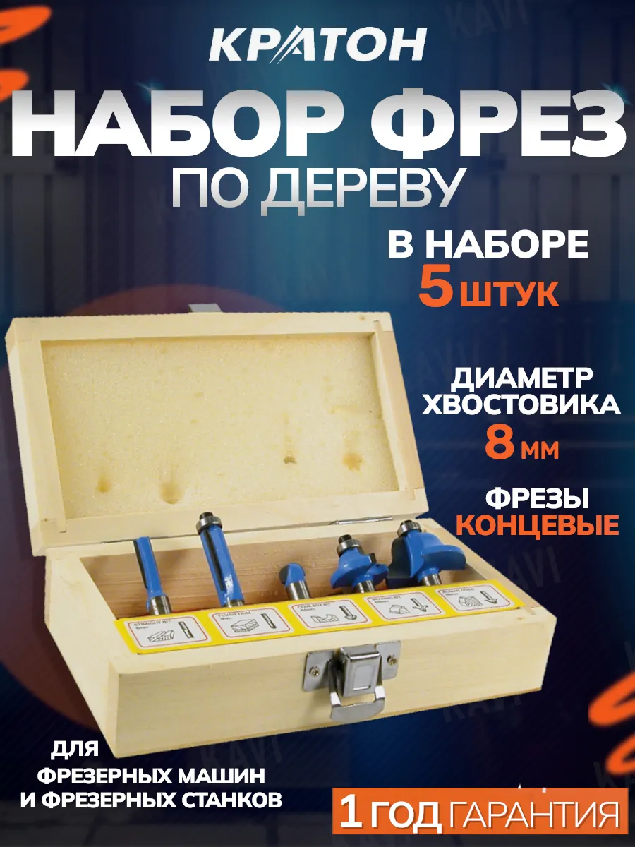 Набор фрез по дереву
