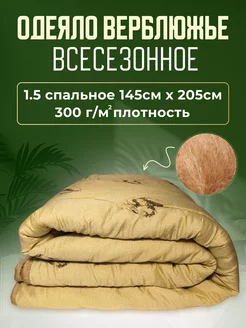 Одеяло 1.5 спальное Верблюжья шерсть ТЕХТИЛЬ-М 242693982 купить за 740 ₽ в интернет-магазине Wildberries