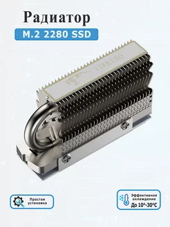 Радиатор M.2 SSD NVME пассивное охлаждение