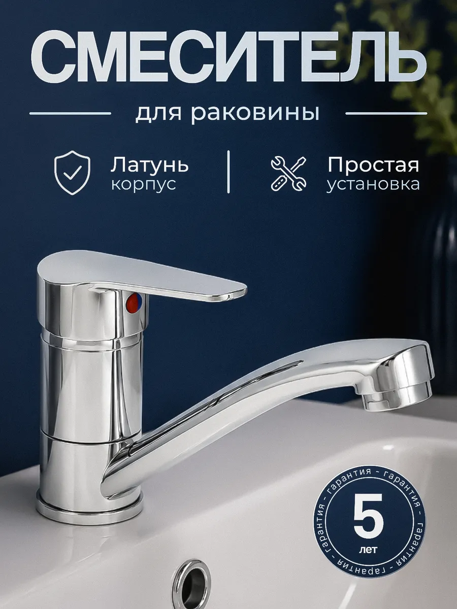 Смеситель для ванны на раковину и умывальник, А00ИДК022
