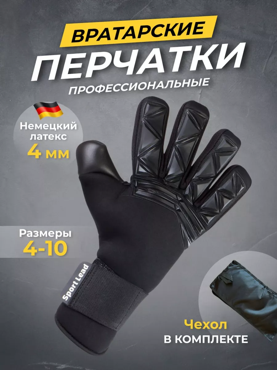 Вратарские перчатки футбольные для вратаря профессиональные