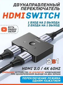 Переключатель HDMI на 2 выхода, Switch коммутатор 1x2 4К hocko 242699633 купить за 661 ₽ в интернет-магазине Wildberries