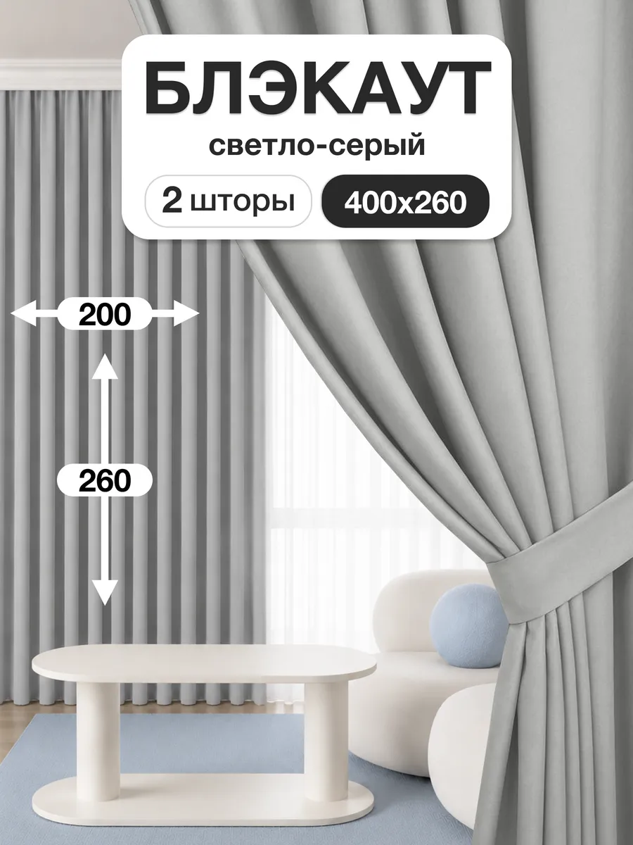 Шторы блэкаут 200х260 см 2шт комплект для гостиной и спальни