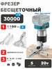 бесщёточный фрезер по дереву фрезер кромочный ONEKFYFD 242700723 купить за 3 007 ₽ в интернет‑магазине Wildberries