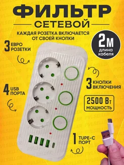 Удлинитель электрический сетевой фильтр с USB и Type C