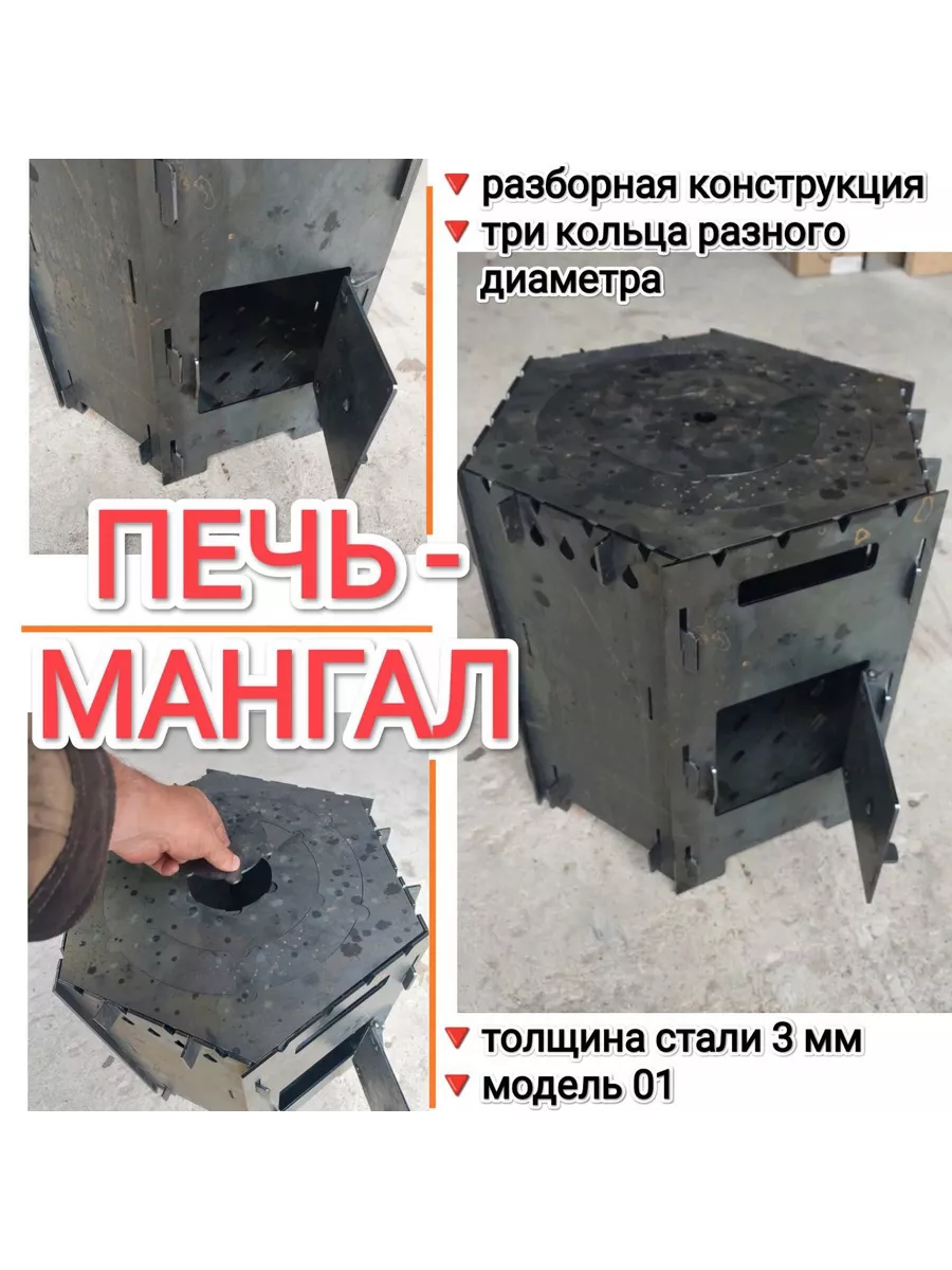 Печь мангал, костровая чаша разборная для казана, с дверцей