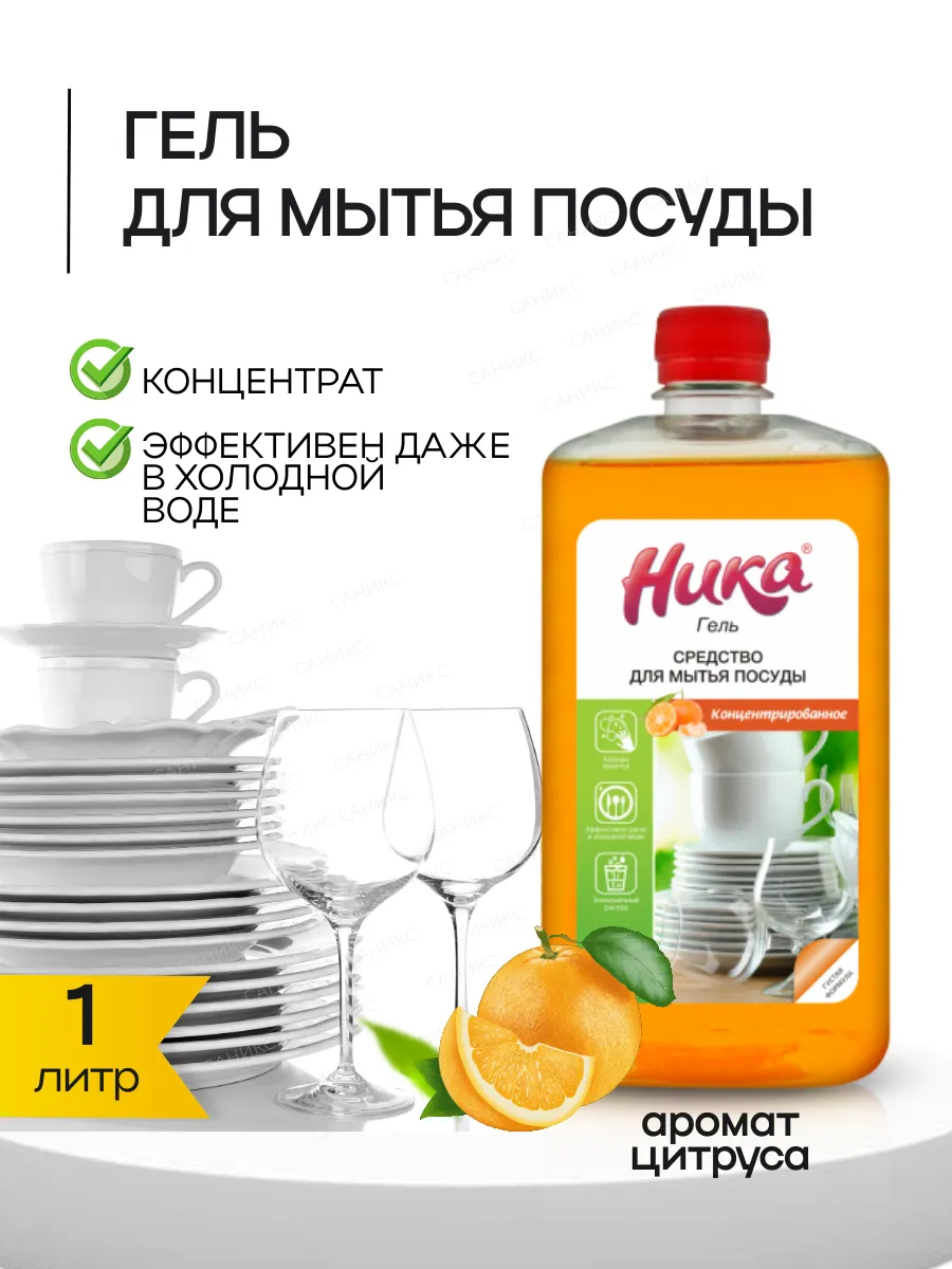 Гель для посуды Цитрус 1л