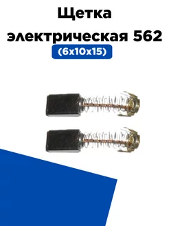 Щетка электрическая 562 (6х10х15) BRAIT 242701538 купить за 179 ₽ в интернет-магазине Wildberries