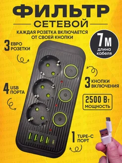 Удлинитель электрический сетевой фильтр с USB и Type C