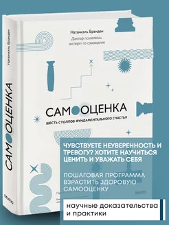 Книга по психологии Самооценка