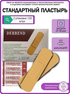 Пластырь бактерицидный Derbend 2 упаковки 120 шт. 1000 МЕЛОЧЕЙ 242702367 купить за 280 ₽ в интернет-магазине Wildberries