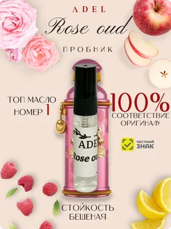 Духи ROSE OUD