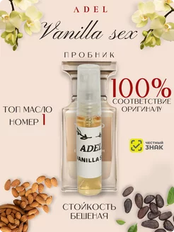 Духи VANILLA SEX