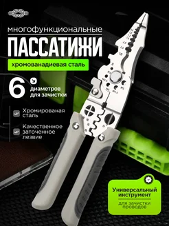 Многофункциональные плоскогубцы пассатижи 242704708 купить за 547 ₽ в интернет-магазине Wildberries