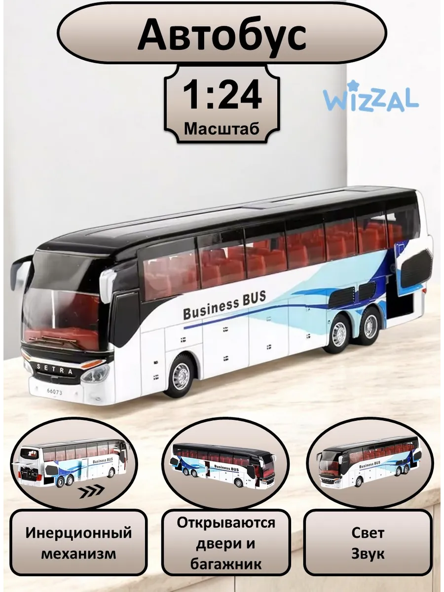 Автобус металлическая коллекционная модель 1:24