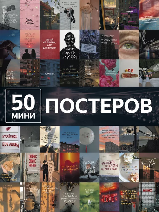 Poster808 Постер цитаты ламповые карточки по любви