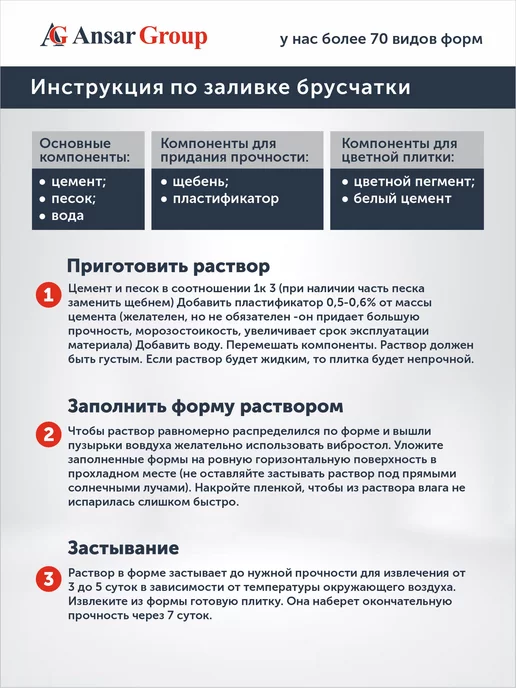 ANSAR GROUP Формы для тротуарной плитки (Брусчатка) Шершаваый 30х30, 30x30, фото 4