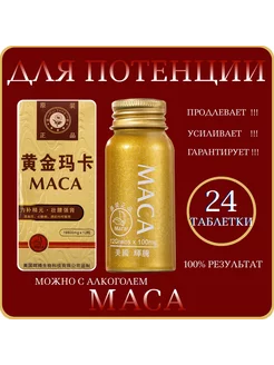 Препарат для потенции MACA